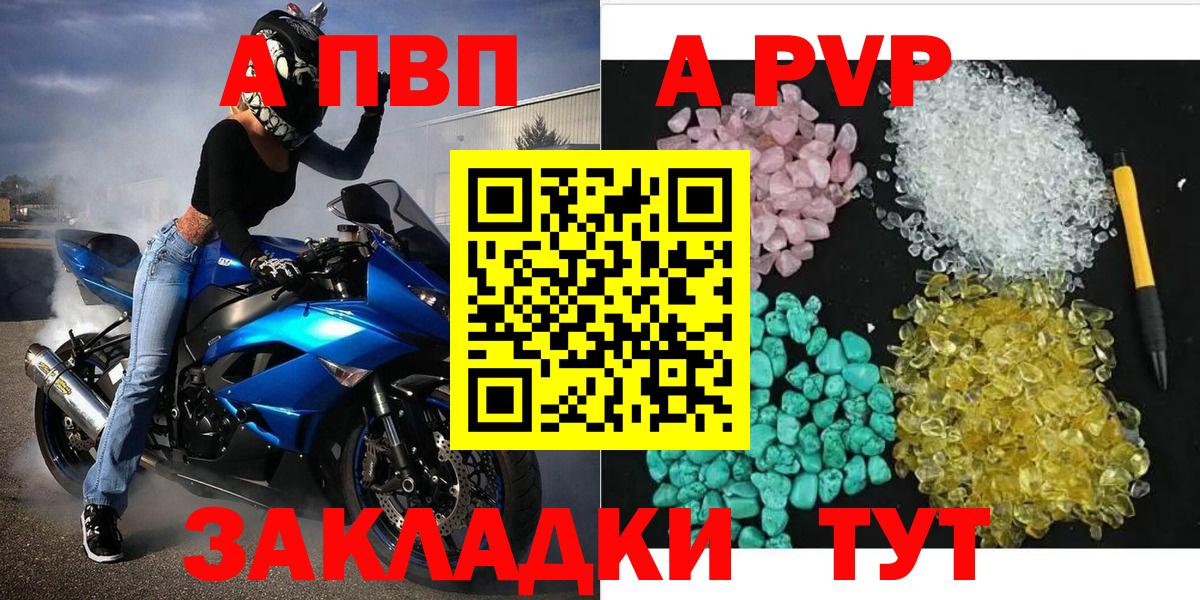 А ПВП Crystall Ноябрьск