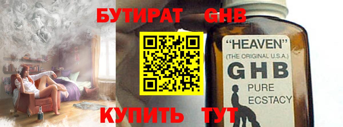 Бутират Butirat  Вход с VPN  Ноябрьск 