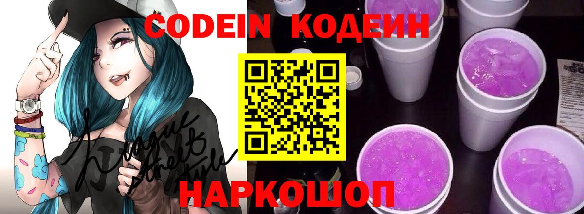 Кодеин напиток Lean (лин)  Вход с VPN  Кодеин напиток Lean (лин)  Ноябрьск 
