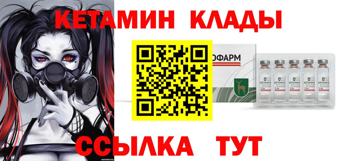 Ноябрьск  Кетамин VHQ  Вход с VPN 