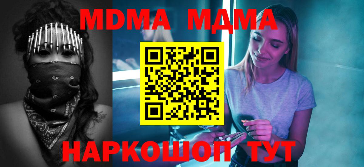 Ноябрьск  МДМА кристаллы  МДМА Molly  МДМА  Вход с VPN 